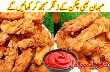 Zinger Potato French Fries Recipe | Crispy Kfc french Fries Recipe | Easy to make Crispy Fries