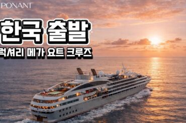 2000만원짜리 크루즈 100만원에 타세요 (한국출발모항크루즈)