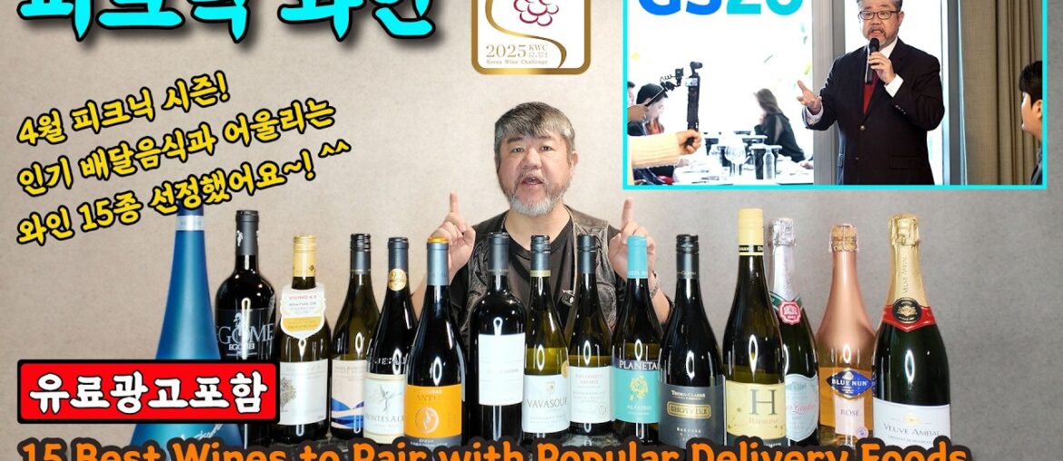 GS 블라인드 테이스팅 와인 페어링 챔피언쉽 [feat. 피크닉 와인과 배달 음식]