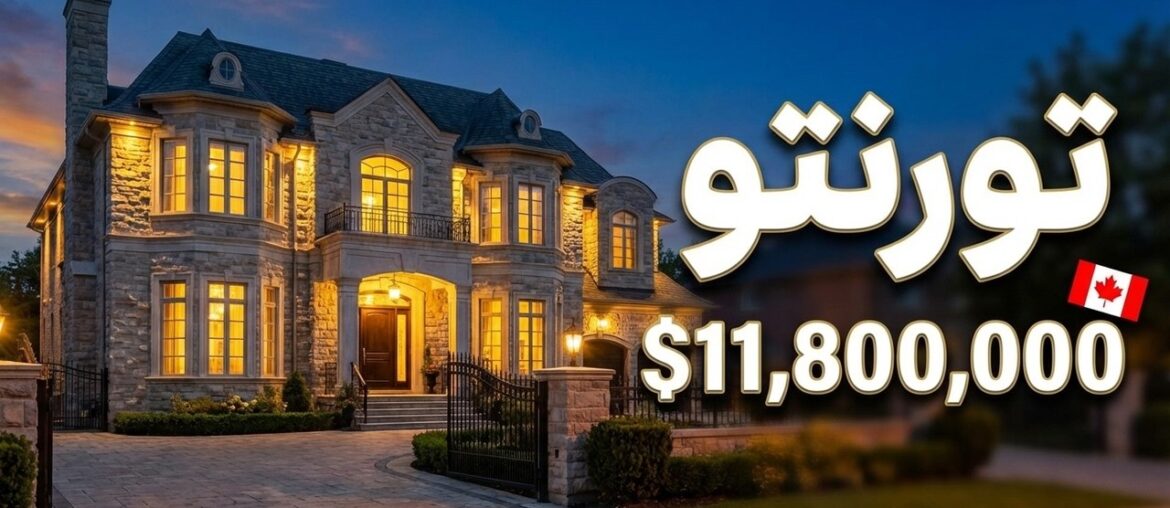 تور خانه رویایی $11.8 میلیون | باغچه، استخر و کاخ اروپایی!