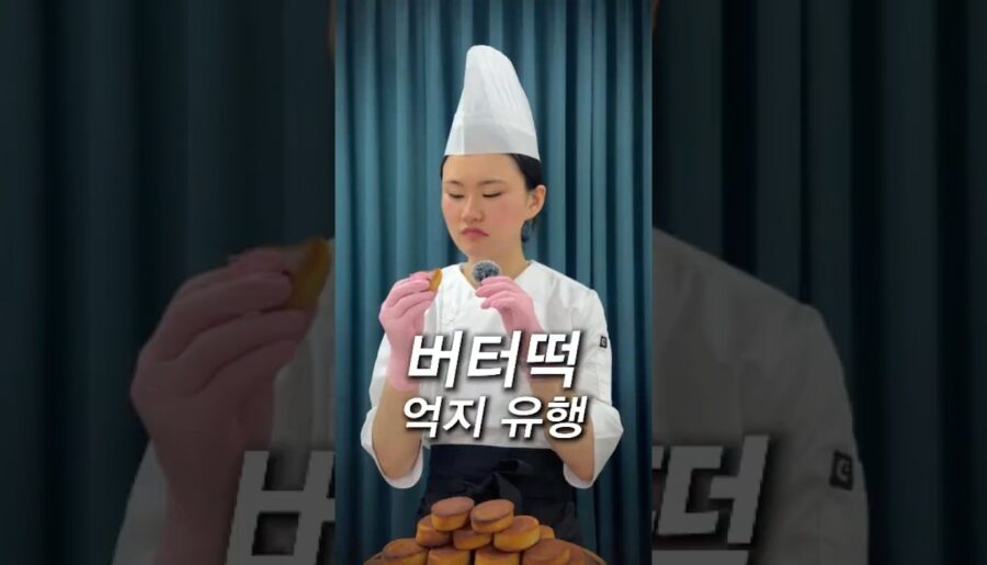 버터떡… 억지 유행이라고요? 🤨 #몬트쿠키 #버터떡 #상하이버터떡 #유행디저트 #겉바속쫀