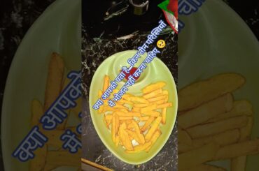 फ्रेंच फ्राई रेसिपी😍#shorts #cooking #shortvideo #ytshorts #food #viral #motivation #trueline
