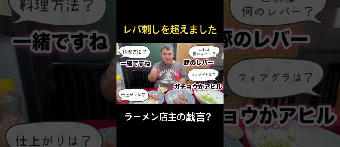 フランス料理が編み出した低温調理は最高です #飯テロ ＃フォアグラ＃レバ刺し