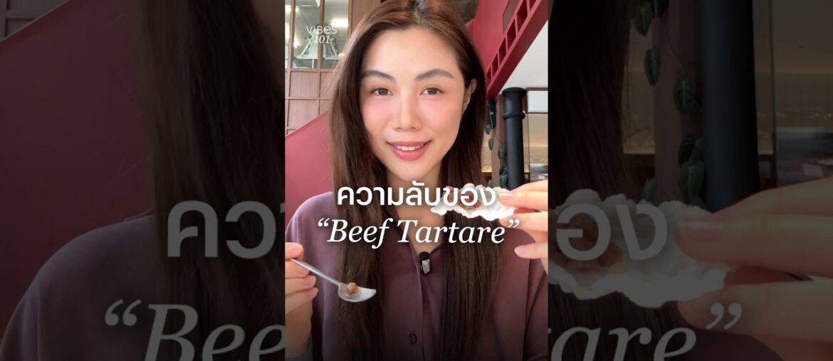 Beef Tartare กับซอส Tartare ทำไมถึงชื่อเหมือนกัน ?