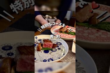 【特別な日に特別なコース❣️】 #グルメ #岡山グルメ #フレンチ #黒毛和牛 #ビストロハレルヤ #ハレルヤ #hallelujah #Bistrohallelujah #iphoneと行く