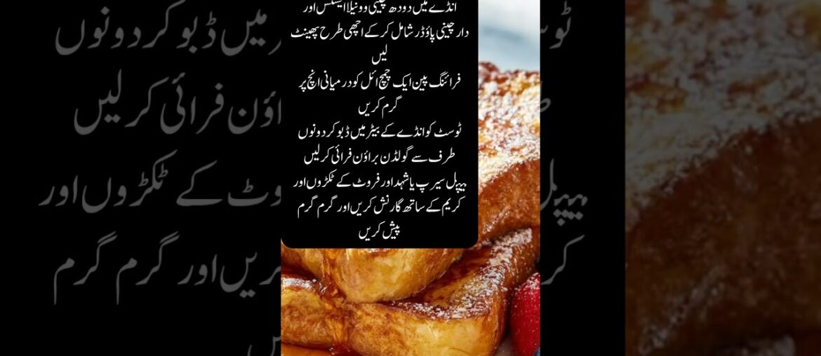 French Toast! Traditional Recipe#Breakfast #quick #easyrecipe #comfort food #homemade #sweet snack