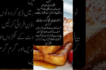French Toast! Traditional Recipe#Breakfast #quick #easyrecipe #comfort food #homemade #sweet snack