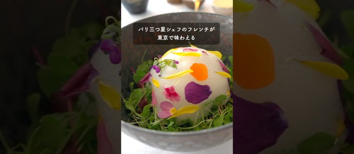 パリ三つ星シェフのフレンチがリッツカールトンで味わえる