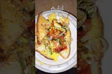 omelette #rajabfamily#furqanqureshi4g #