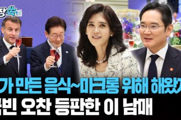 국빈 오찬 책임진 신라호텔 이부진 등판…그 옆에 재용이 오빠도? [현장쏙]/ 연합뉴스TV(YonhapnewsTV)