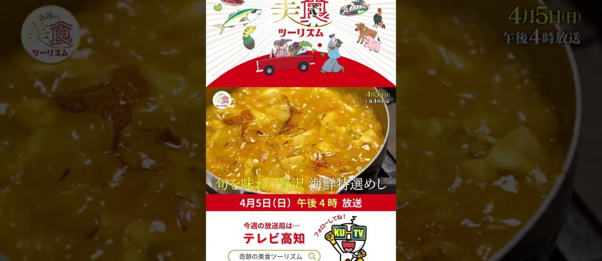 手ぶらで船釣り😲🎣須崎の海自慢！海鮮を使ったフレンチシェフの特選めし #奇跡の美食ツーリズム #奇跡の美食学 #高知グルメ #高知旅行