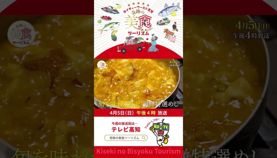 手ぶらで船釣り😲🎣須崎の海自慢！海鮮を使ったフレンチシェフの特選めし #奇跡の美食ツーリズム #奇跡の美食学 #高知グルメ #高知旅行