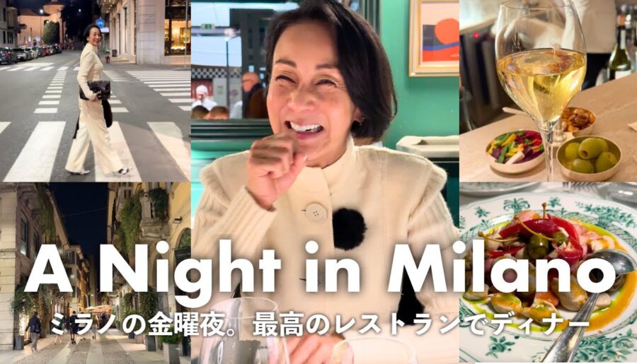 【ミラノの金曜夜】ずっと行ってみたかったレストラン&BARで美食ディナー!おしゃれな若者で賑わうブレラ地区を街歩き