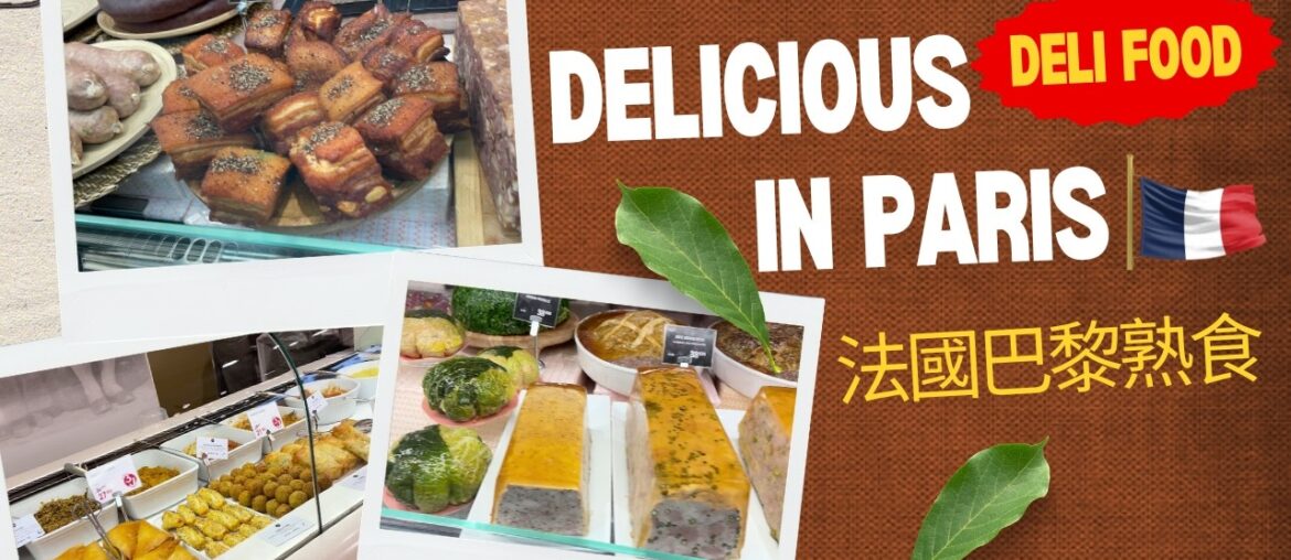 French Deli food in Paris 法國巴黎熟食