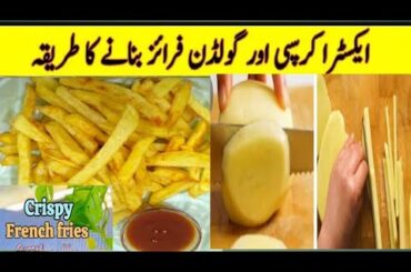 CRISPY FRENCH FRIES AT HOME | FRENCH FRIES BACKGROUND HISTORY | FRENCH FRIES RECIPE GULNAZRANA FOOD