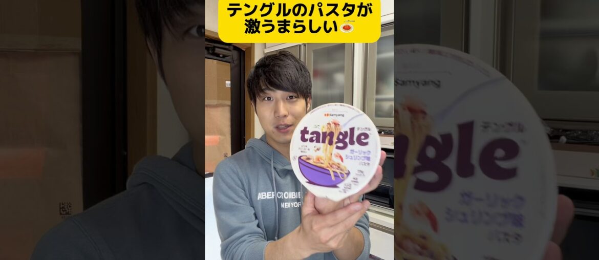 インスタントパスタって珍しいよね🍝#おすすめ #バズれ #グルメ #パスタ