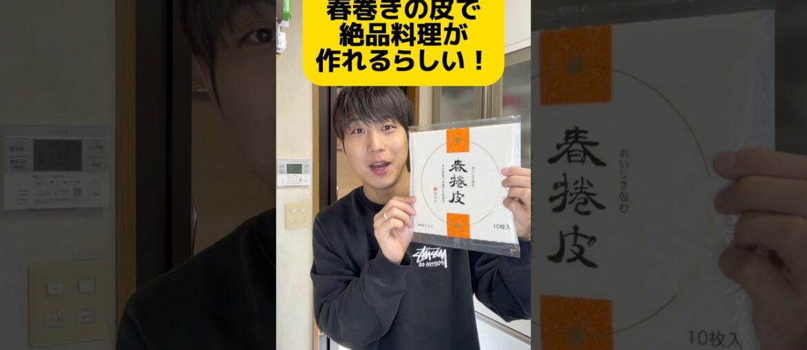 春巻きの皮はほんまに万能！！！#おすすめ #バズれ #グルメ