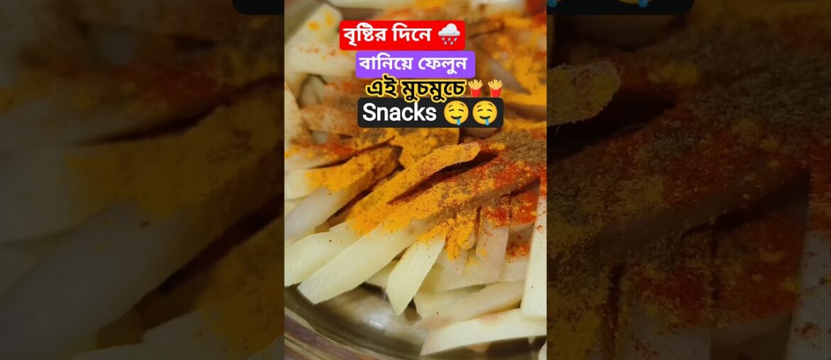 Crispy masala french fries recipe | french fries #shorts #frenchfries #ytshorts #recipe #goldenfries