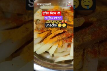 Crispy masala french fries recipe | french fries #shorts #frenchfries #ytshorts #recipe #goldenfries