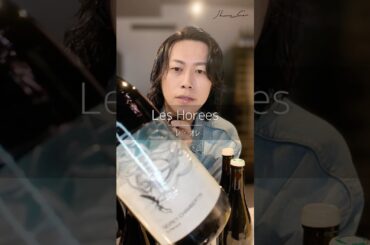 【超入手困難🇫🇷】レ・オレ / Les Horees #wine #ワイン初心者 #フランスワイン