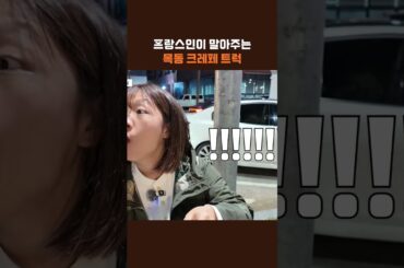 목동 파리공원에서 찐프랑스인이 만드는 프랑스 크레페??