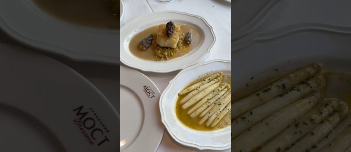 Едим белую спаржу и сморчки из Франции - брассери «Кузнецкий мост»