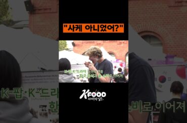 유럽 미식가들 한국 술 한 모금 마시더니 #kfood