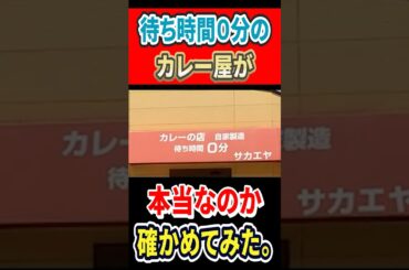 本当に待ち時間0分で出てくるのが検証してみた #mukbang #グルメ #はいじぃ