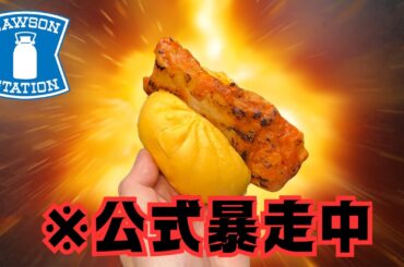 【ローソン】激ヤバ公式アレンジグルメ7選【徹底調査】