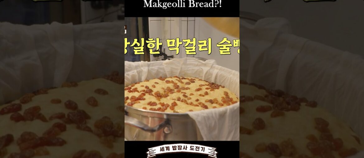 Making Makgeolli Bread from scratch! Did he fail?! 🍶📉 #thegeniuspaik3