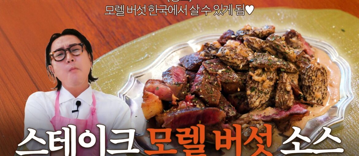 날 좋을 때 친구들이랑 '후다닥딱 툭툭' 해먹기 좋은 스테이크 (요정 프랑스 식재료 구입처 공유)