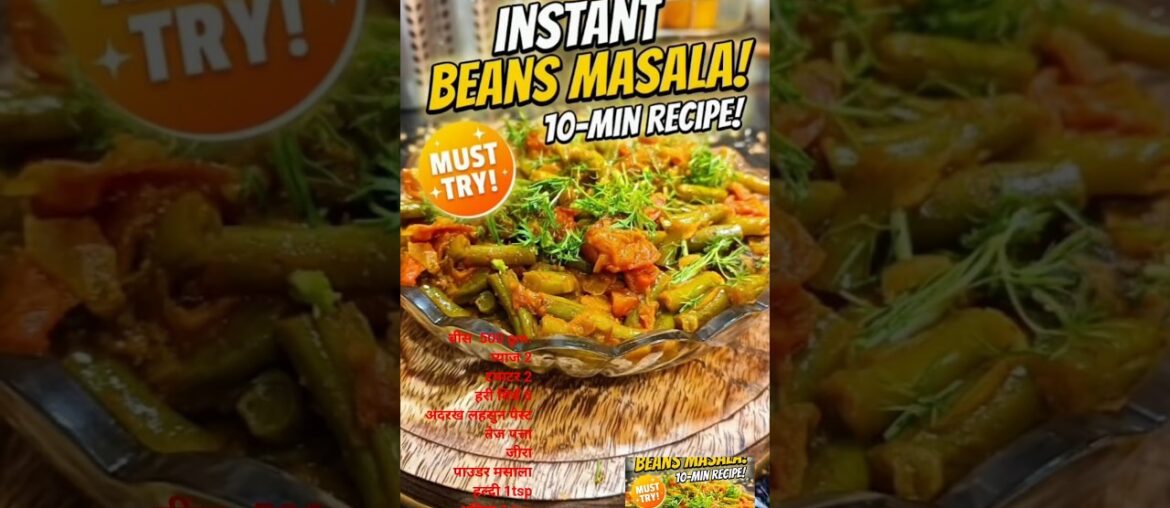 Instant Beans Masala #recipe #food #shorts @ManjulkiRasoi
