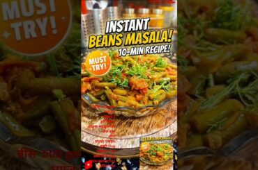 Instant Beans Masala #recipe #food #shorts @ManjulkiRasoi