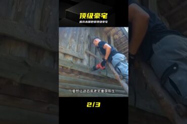 廢棄木屋秒變頂級豪宅湯姆打造帶酒窖地下堡壘 #汤姆 #废弃木屋 #豪宅改造 #地下堡垒 #恒温酒窖