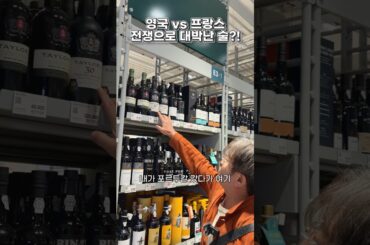 영국과 프랑스의 전쟁으로 대박난 술, 포트와인의 유래