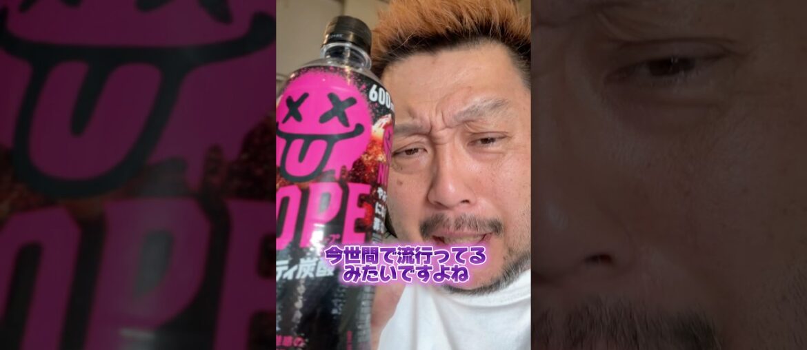 【NOPE】みんな、飲んだことある？ #shorts #ドリンク #グルメ #兄弟 #ギルティ炭酸