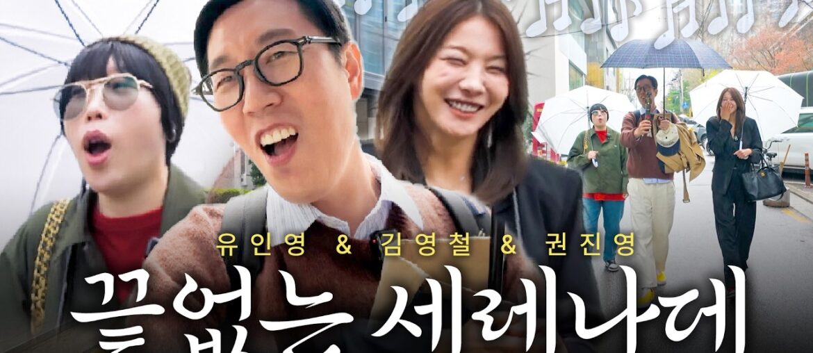 유인영ㅣ영철 오빠! 나와~🙌ㅣ최애 프렌치 다이닝에서 생긴 일...🎤ㅣ김영철&권진영과 동네 한 바퀴