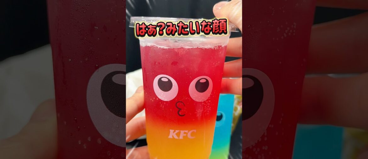 【ケンタッキー】変なメニュー出てきたぞ！これ美味しいの！？ #グルメ #ケンタッキー