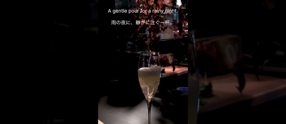 Rainy Night Sparkling Pour 🍾/ 雨の夜に注ぐスパークリング