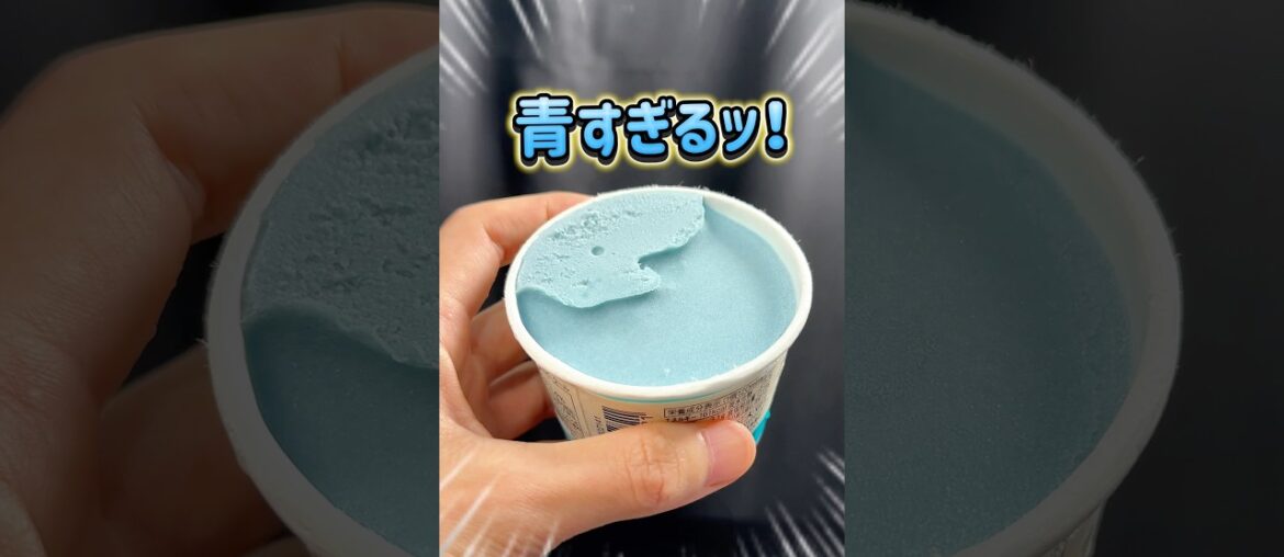 【無印良品】あの暴走アイスが今年も登場したぞ！ #グルメ #無印良品