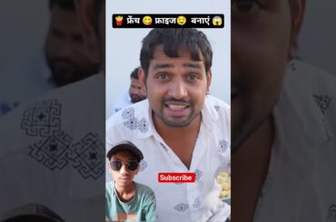 🍟 फ्रेंच 😋 फ्राइज🤤  बनाएं 😱#food #yammey #recipe #cooking #french #food #potato #chips #yammey