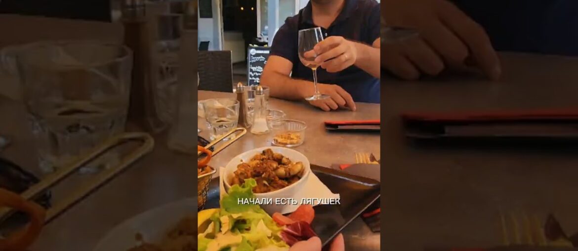 Вино и лягушки: как французы это едят и почему не толстеют? Раскрыла секрет их стройности  #вино