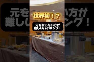 もはや元を取らない方法教えて？？ #サイゼ #サイゼリヤ #グルメ #japanesefood