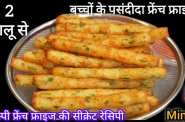 Crispy French Fries At Home !Delicious ! Potato sticks !  Potato Recipes ! Cooking Lee's