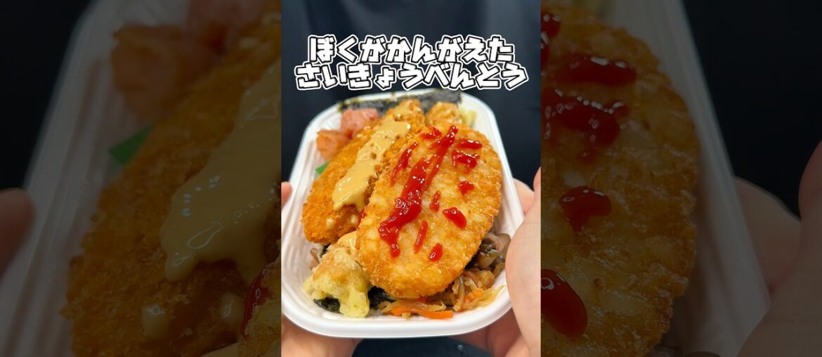 【ほっかほっか亭】カスタム弁当を体験してみて感じたこと #グルメ #ほっかほっか亭