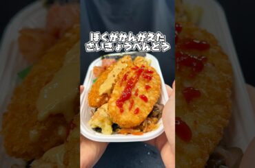 【ほっかほっか亭】カスタム弁当を体験してみて感じたこと #グルメ #ほっかほっか亭