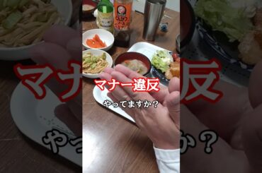 食事のマナー忘れてない？ #飯テロ #食事 #日本 #グルメ