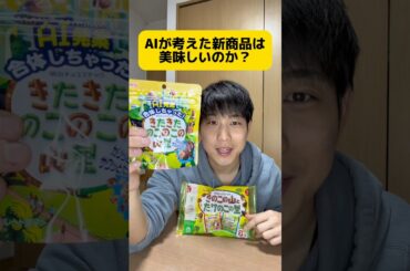 この名前言いにくすぎるやろwwwww#おすすめ #バズれ #グルメ #お菓子