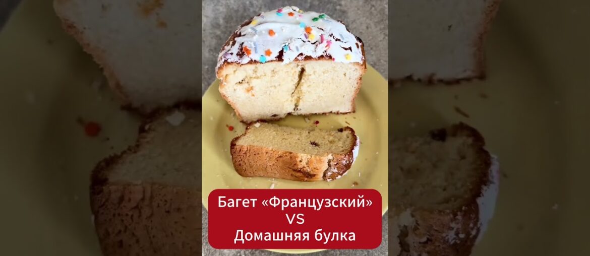 🥖 ⏳ 🍞 Почему багет заплесневел, а булка нет?