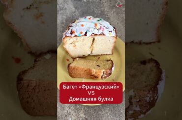 🥖 ⏳ 🍞 Почему багет заплесневел, а булка нет?